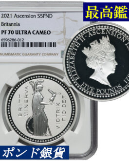2021年 NGC PF70 最高鑑定品 英国領アセンション島 5ポンド銀貨 プルーフ銀貨 エリザベス二世女王 モダンコイン  銀貨 ブリタニア Queen ELIZABETH 鑑定済みコイン ウルトラカメオ ULTRA CAMEO コイン 鑑定 貨幣 通貨 現物資産