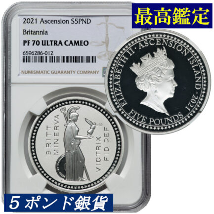 2021年 NGC PF70 最高鑑定品 英国領アセンション島 5ポンド銀貨 プルーフ銀貨 エリザベス二世女王 モダンコイン  銀貨 ブリタニア Queen ELIZABETH 鑑定済みコイン ウルトラカメオ ULTRA CAMEO コイン 鑑定 貨幣 通貨 現物資産