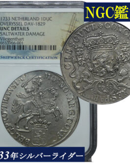 シルバーライダー NGC鑑定 1733年 オランダ 銀貨 アンティークコイン １ドゥカトン銀貨 1Ducaton 18世紀 鑑定済みコイン 難破船 UNC DETAILS サルベージ 引き上げコイン 1DUC