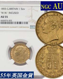 NGC鑑定 1855年 AU55 イギリス ビクトリア女王 ソブリン金貨 ヤングヘッド アンティークコイン 1Sov金貨 英国 ヴィクトリア女王 イングランド イギリス王室 シールド 金貨 コイン 鑑定 貨幣 通貨 現物資産 NGC AU WW ワオン