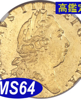 【NGC鑑定 MS64】イギリス ジョージ3世 ギニー金貨（スペードギニー） 1798年