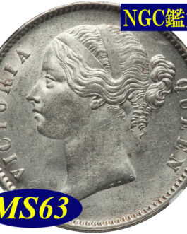 【NGC鑑定 MS63】イギリス領インド ビクトリア女王ヤングヘッド ルピー銀貨 1840年