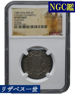 【NGC鑑定 VF DETAILS】イギリス エリザベス1世 6ペンス銀貨 1589年 Queen ELIZABETH イングランド