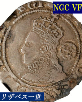 【NGC鑑定 VF30】イギリス エリザベス1世 6ペンス銀貨 1592年 Queen ELIZABETH イングランド