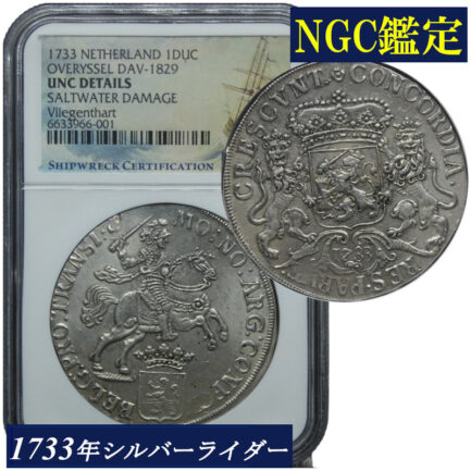 シルバーライダー NGC鑑定 1733年 オランダ 銀貨 アンティークコイン １ドゥカトン銀貨 1Ducaton 18世紀 鑑定済みコイン 難破船 UNC DETAILS サルベージ 引き上げコイン 1DUC