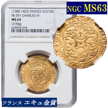 【NGC鑑定 MS63】フランス シャルル6世 エキュ金貨 1380-1422年 FRANCE CHARLES Ⅵ