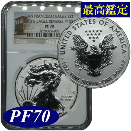 最高鑑定 NGC PF70 リバースプルーフ イーグル銀貨 2012年 最高鑑定コイン アメリカ シルバーイーグル タイプ１ 米国 Reverse Proof Silver 銀貨 １ドル銀貨 サンフランシスコ造幣局
