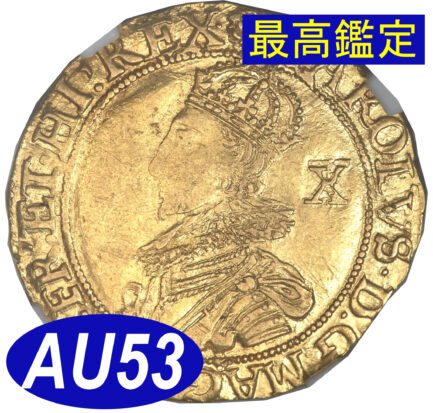 【最高鑑定 NGC鑑定 AU53】イギリス チャールズ１世 ダブルクラウン金貨 1630-1632年