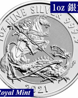英国ヴァリアント銀貨（1オンス） 2021年 イギリス 新品未使用