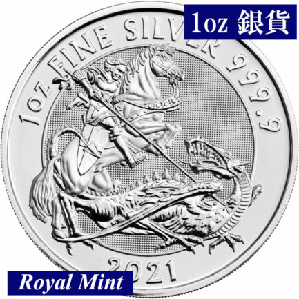 英国ヴァリアント銀貨（1オンス） 2021年 イギリス 新品未使用